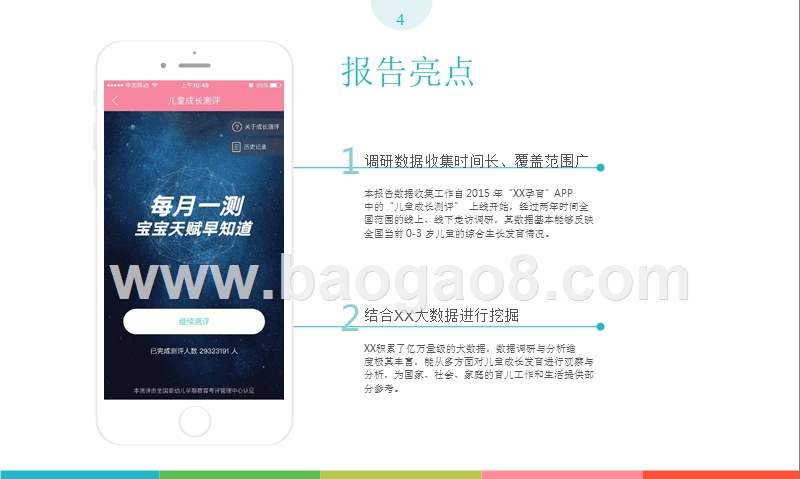 2017-2018中国0-3岁婴幼儿生长发育现状研究报告.pptx_第4页