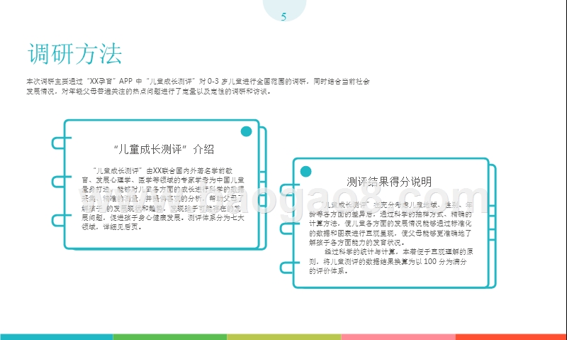 2017-2018中国0-3岁婴幼儿生长发育现状研究报告.pptx_第5页
