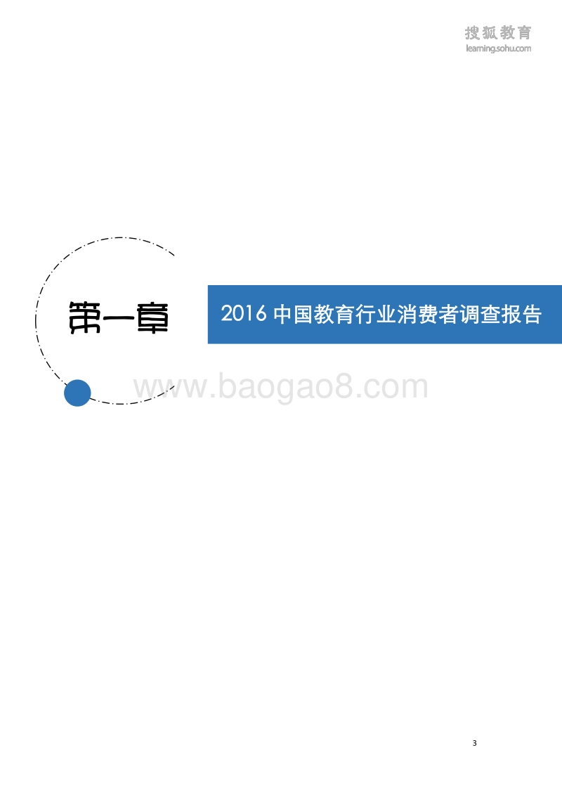 2016中国教育行业白皮书.pdf_第5页
