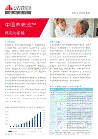 中国养老地产概况与前瞻.pdf