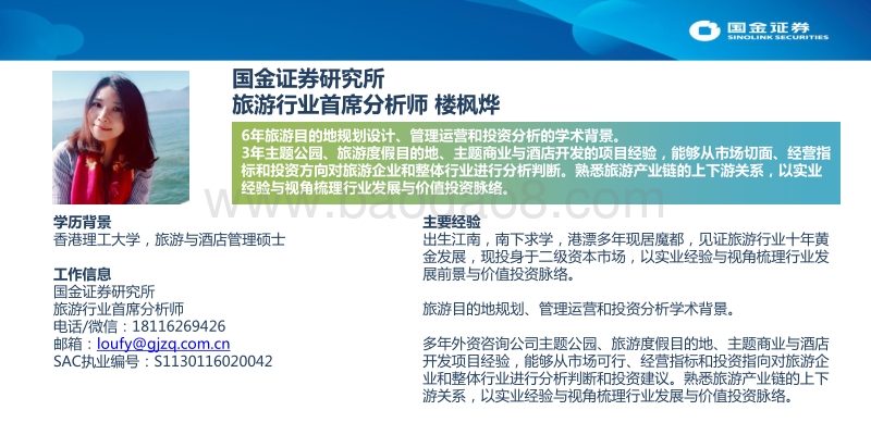 旅游行业一二级市场分析报告.pdf_第2页