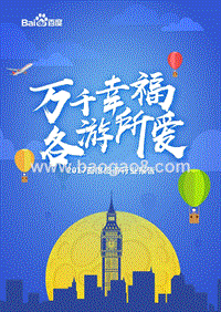 2017-2018百度旅游行业研究报告.pptx