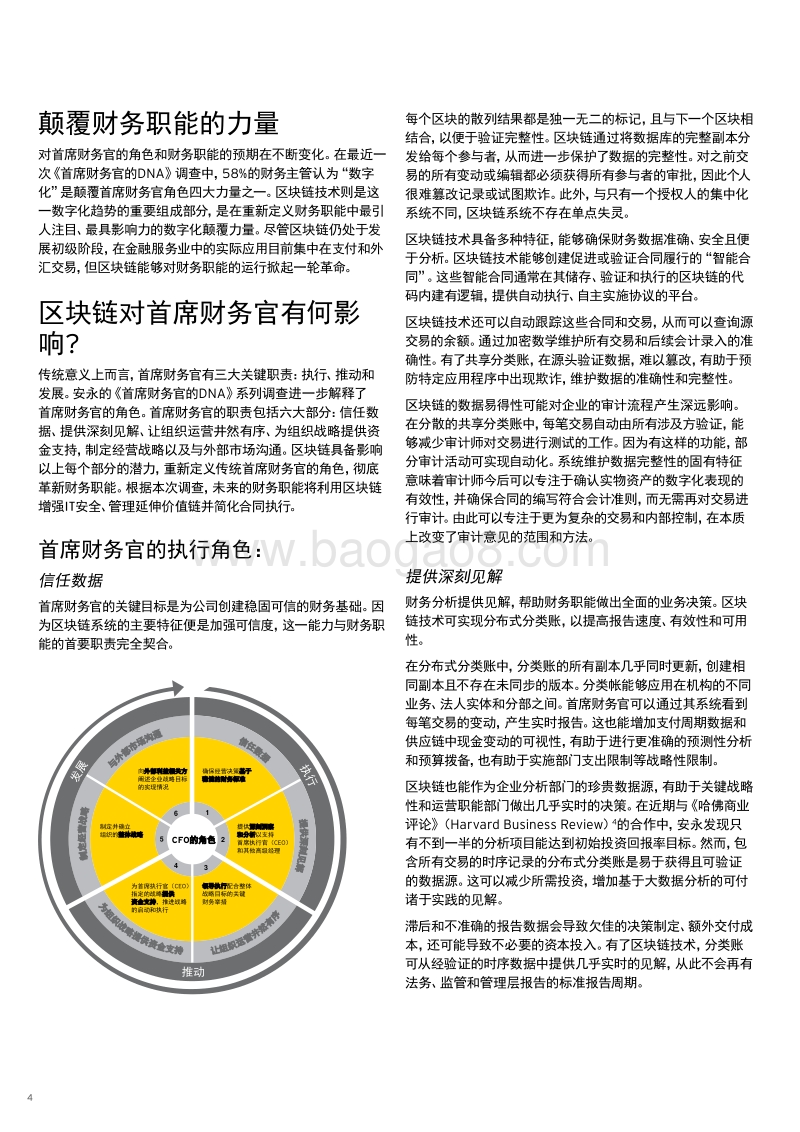 区块链技术对首席财务官的影响.pdf_第4页