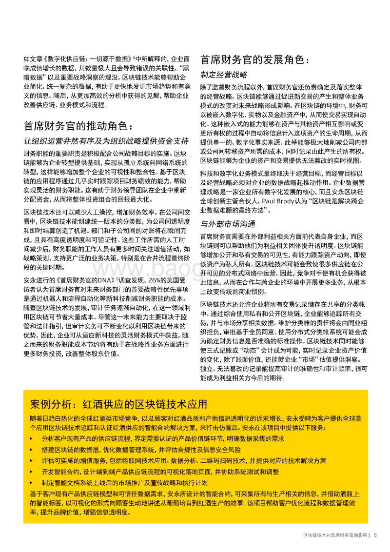 区块链技术对首席财务官的影响.pdf_第5页