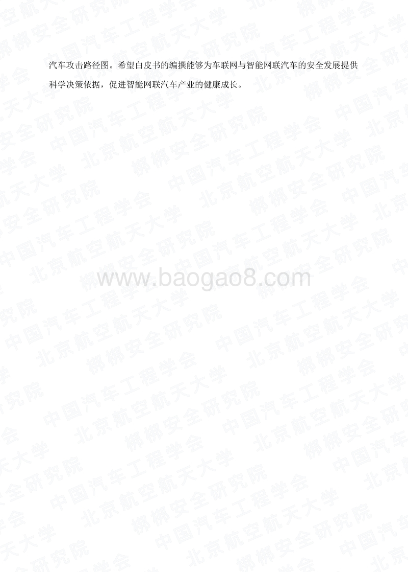 2016智能网联汽车信息安全白皮书.pdf_第5页