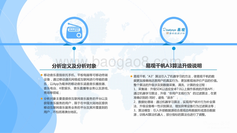 2017中国数字音乐用户行为洞察白皮书.pdf_第2页
