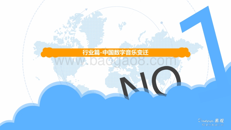 2017中国数字音乐用户行为洞察白皮书.pdf_第3页