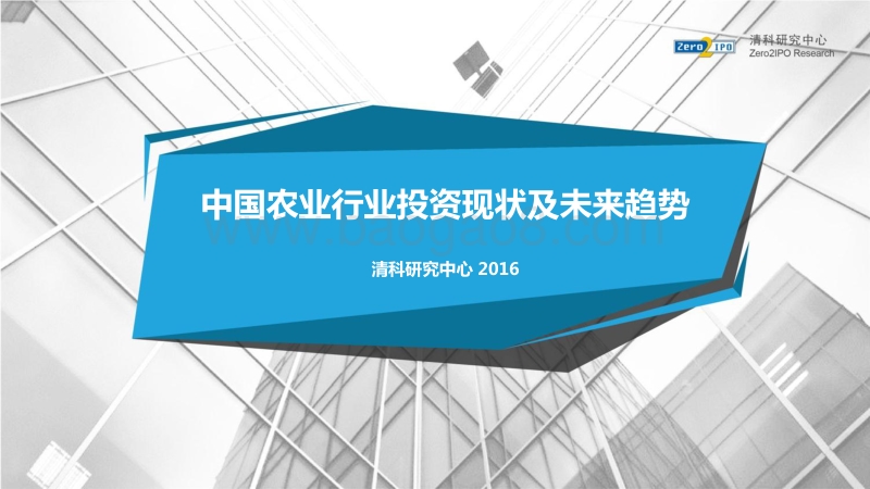 中国农业行业投资现状及未来趋势.pdf_第1页