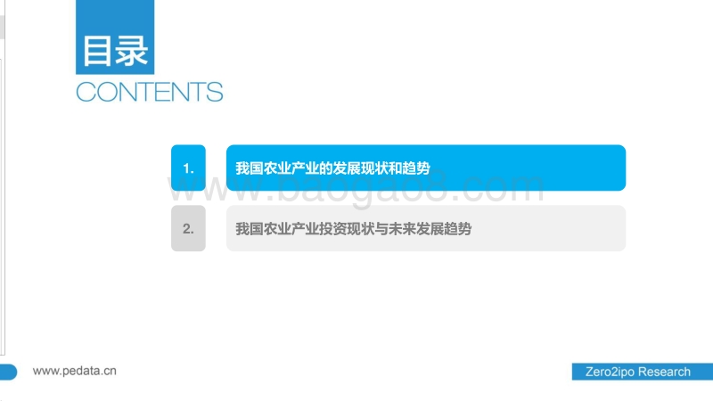 中国农业行业投资现状及未来趋势.pdf_第4页