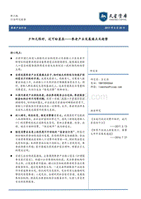 养老产业发展痛点及趋势：夕阳无限好，还可盼星辰.pdf
