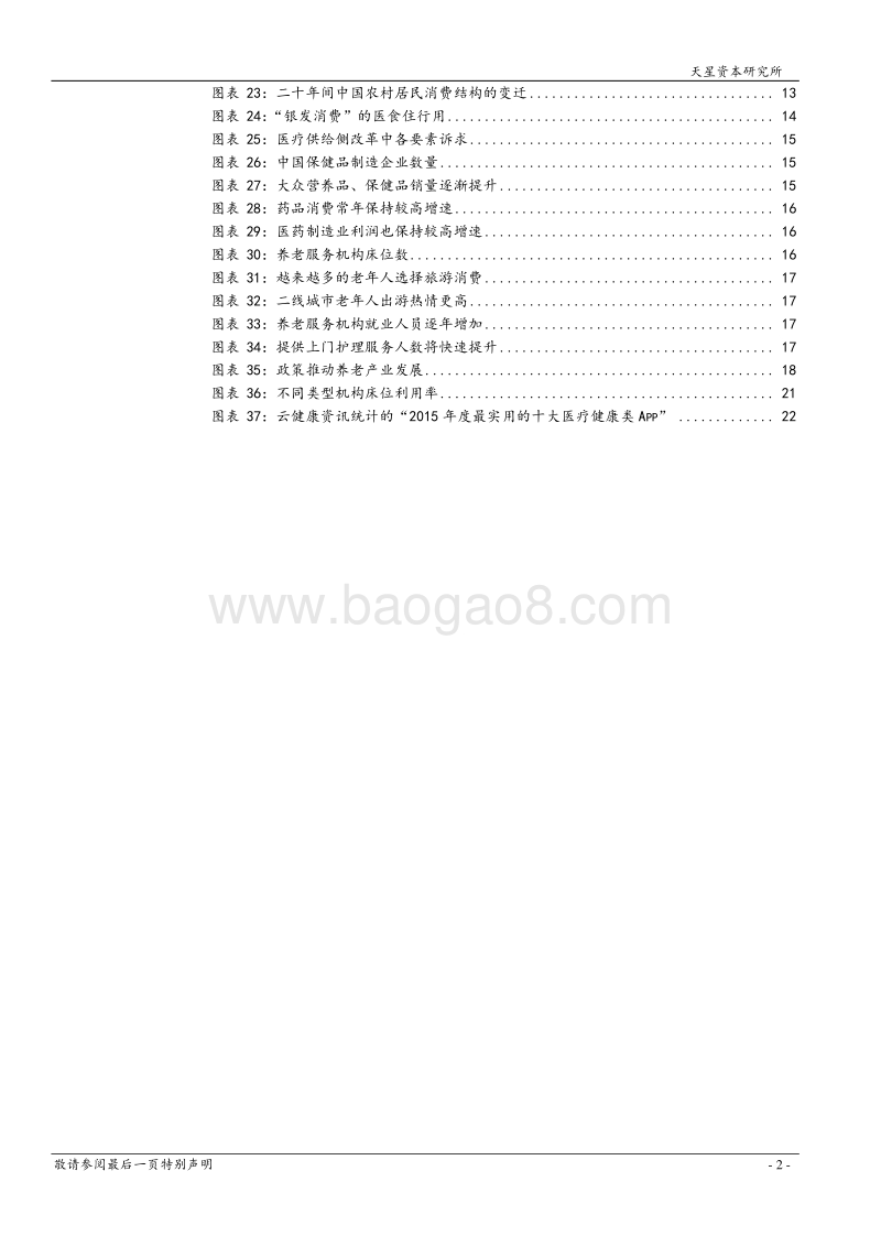 养老产业发展痛点及趋势：夕阳无限好，还可盼星辰.pdf_第3页