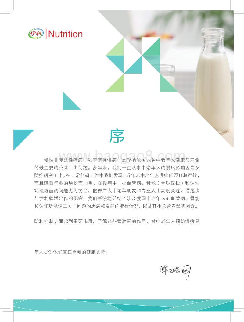 中国中老年健康状况白皮书.pdf_第3页
