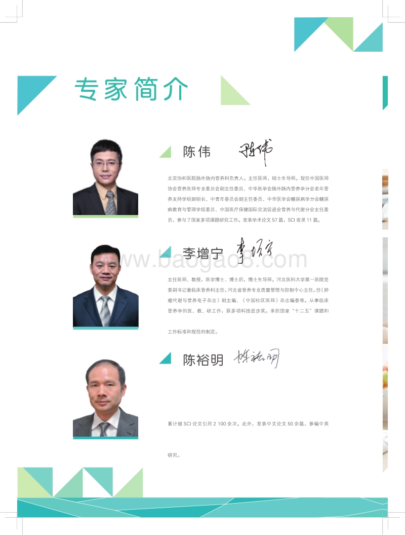 中国中老年健康状况白皮书.pdf_第4页