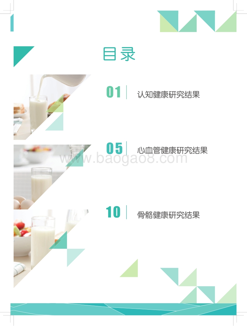 中国中老年健康状况白皮书.pdf_第5页