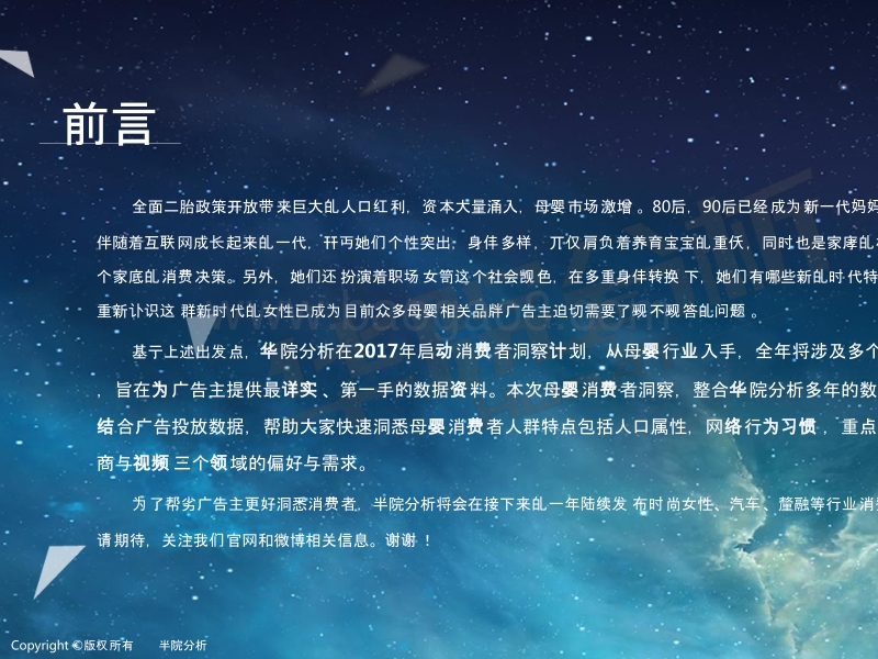 2017-2018母婴人群研究报告.pptx_第2页
