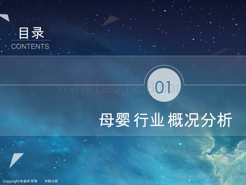 2017-2018母婴人群研究报告.pptx_第3页