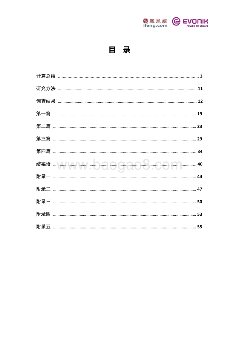 环保白皮书：与地球相处，我们有更好的办法.pdf_第2页