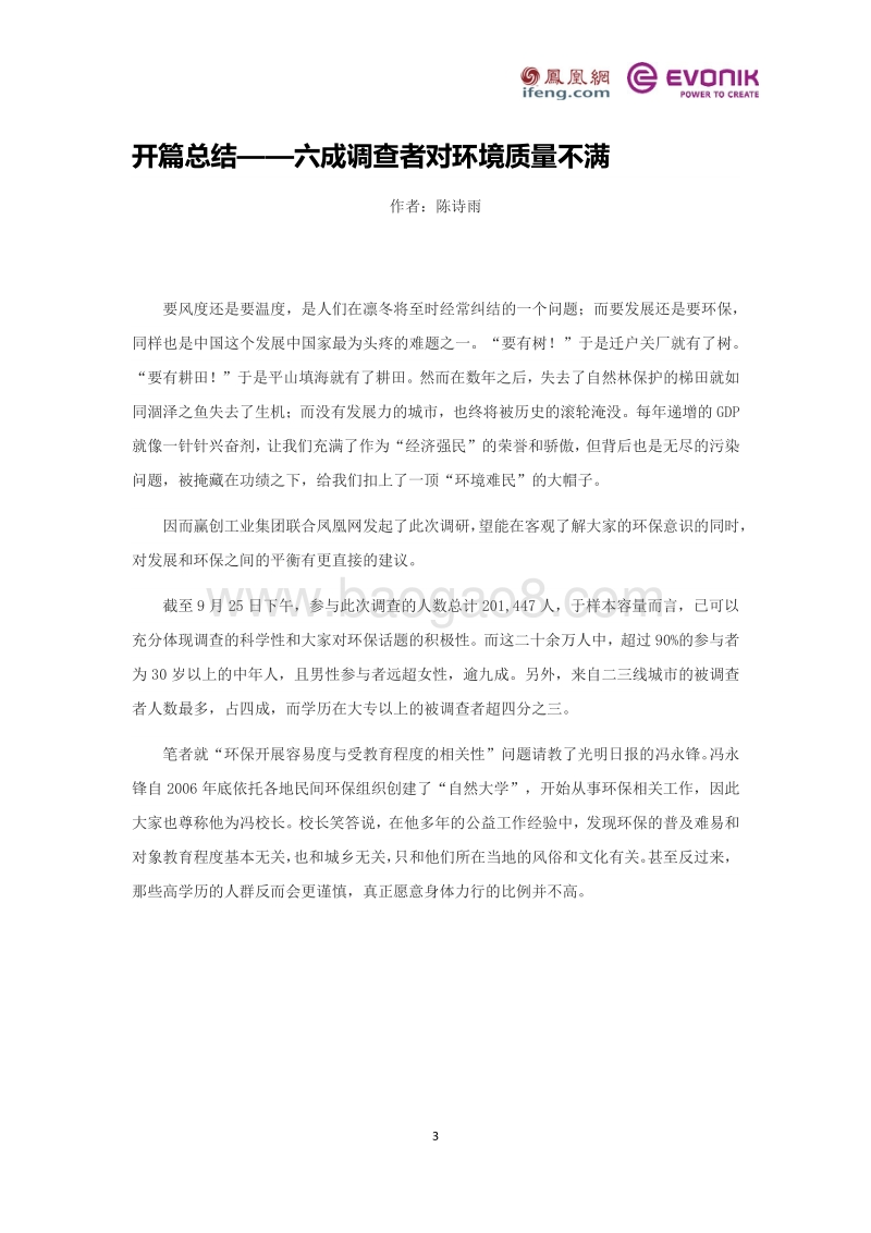 环保白皮书：与地球相处，我们有更好的办法.pdf_第3页