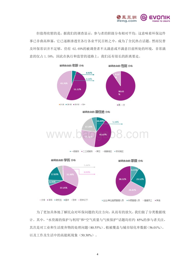 环保白皮书：与地球相处，我们有更好的办法.pdf_第4页
