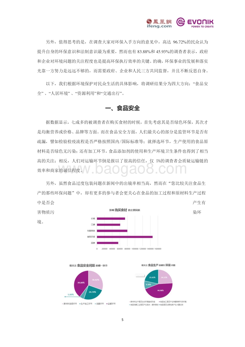 环保白皮书：与地球相处，我们有更好的办法.pdf_第5页