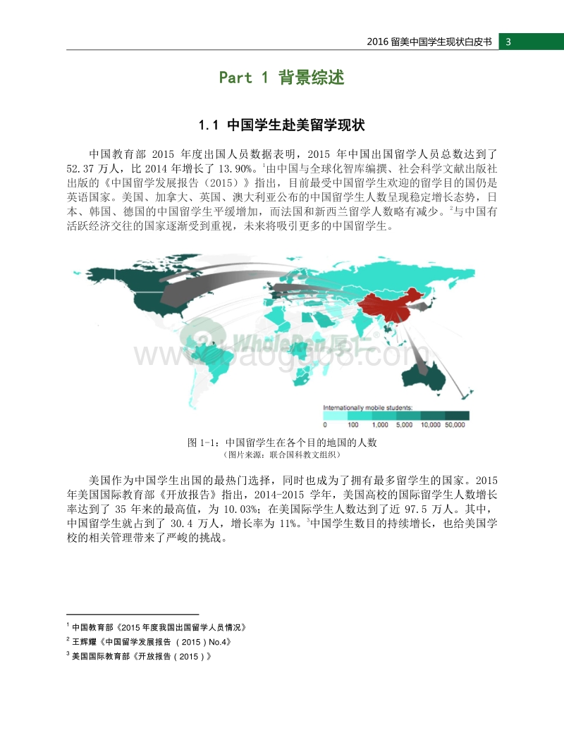 2016留美中国学生现状白皮书：劝退学生群体状况分析.pdf_第5页
