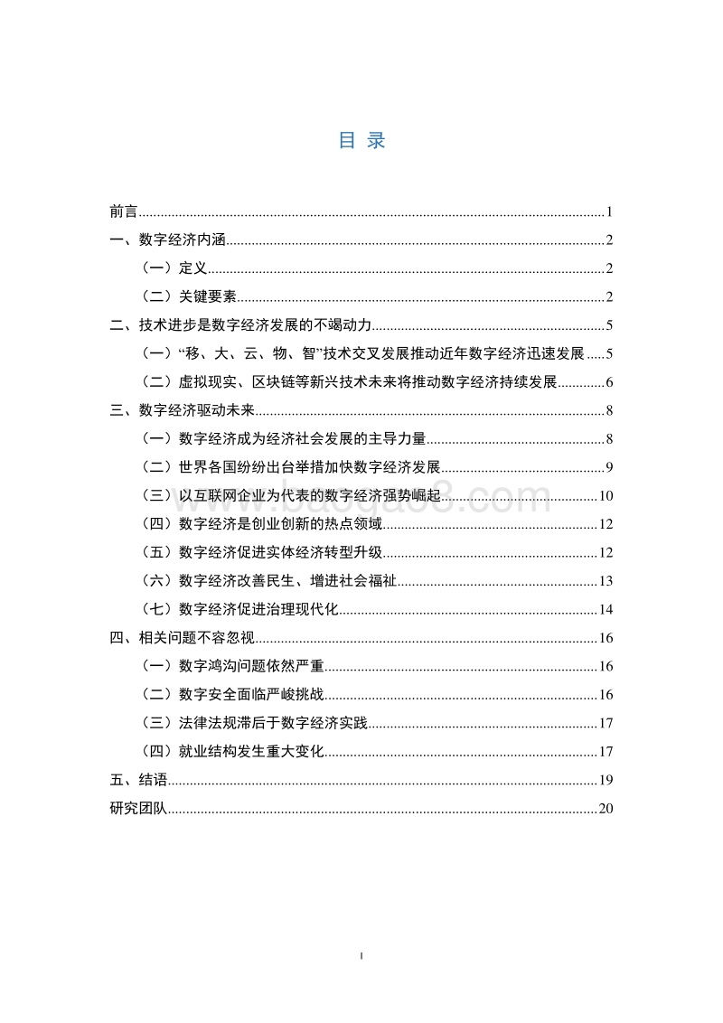 数字经济白皮书.pdf_第2页