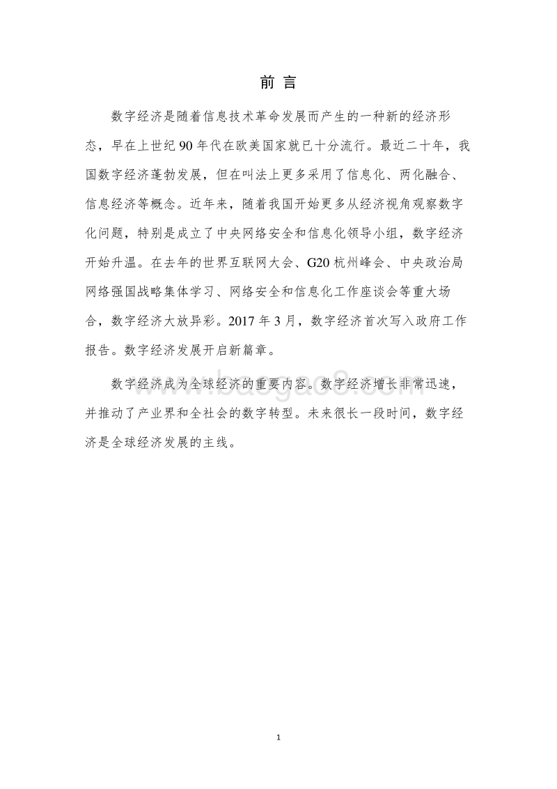 数字经济白皮书.pdf_第3页