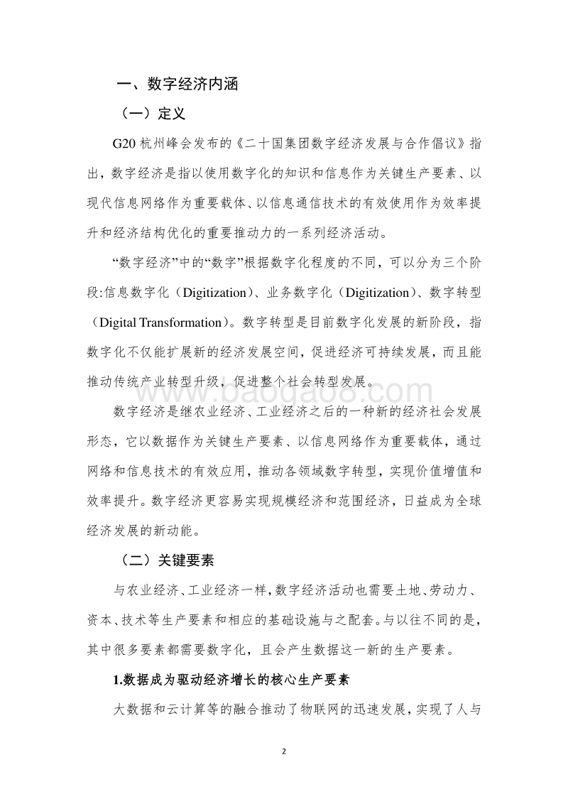 数字经济白皮书.pdf_第4页