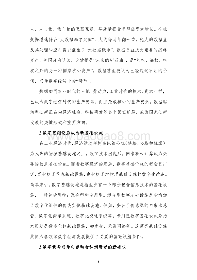 数字经济白皮书.pdf_第5页