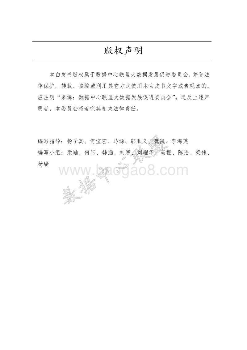 2017电信大数据应用白皮书.pdf_第2页