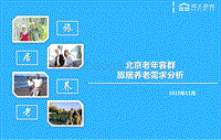北京老年客群旅居养老需求分析.pdf
