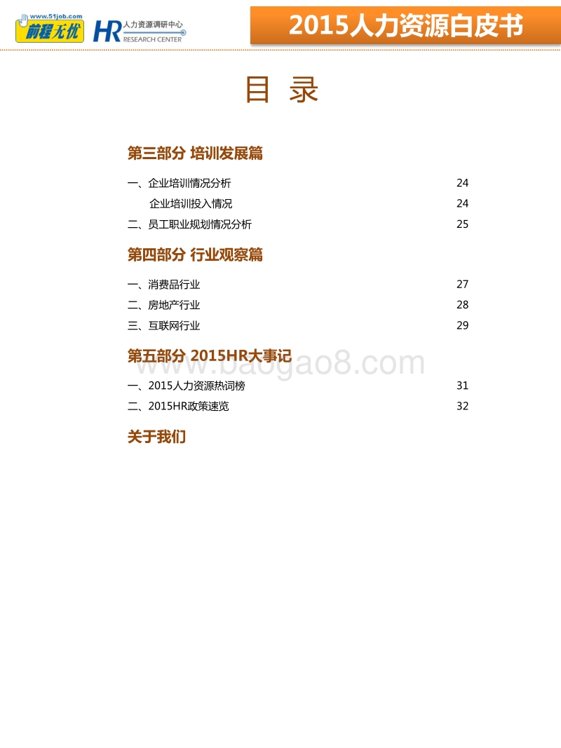 2015人力资源白皮书.pdf_第3页