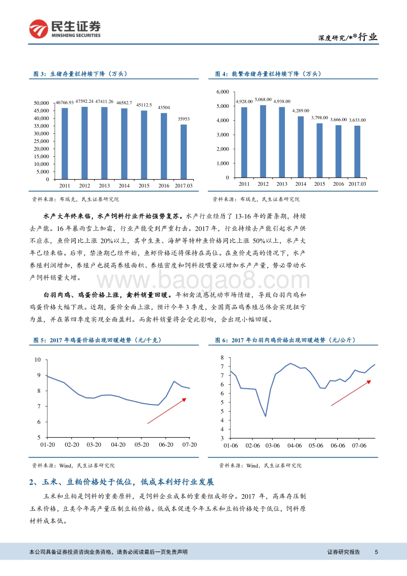 农林牧渔行业深度报告：农林牧渔子行业全梳理.pdf_第5页
