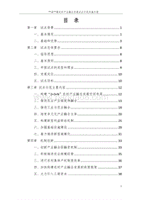 某县某镇农村产业融合发展试点实施方案7.docx