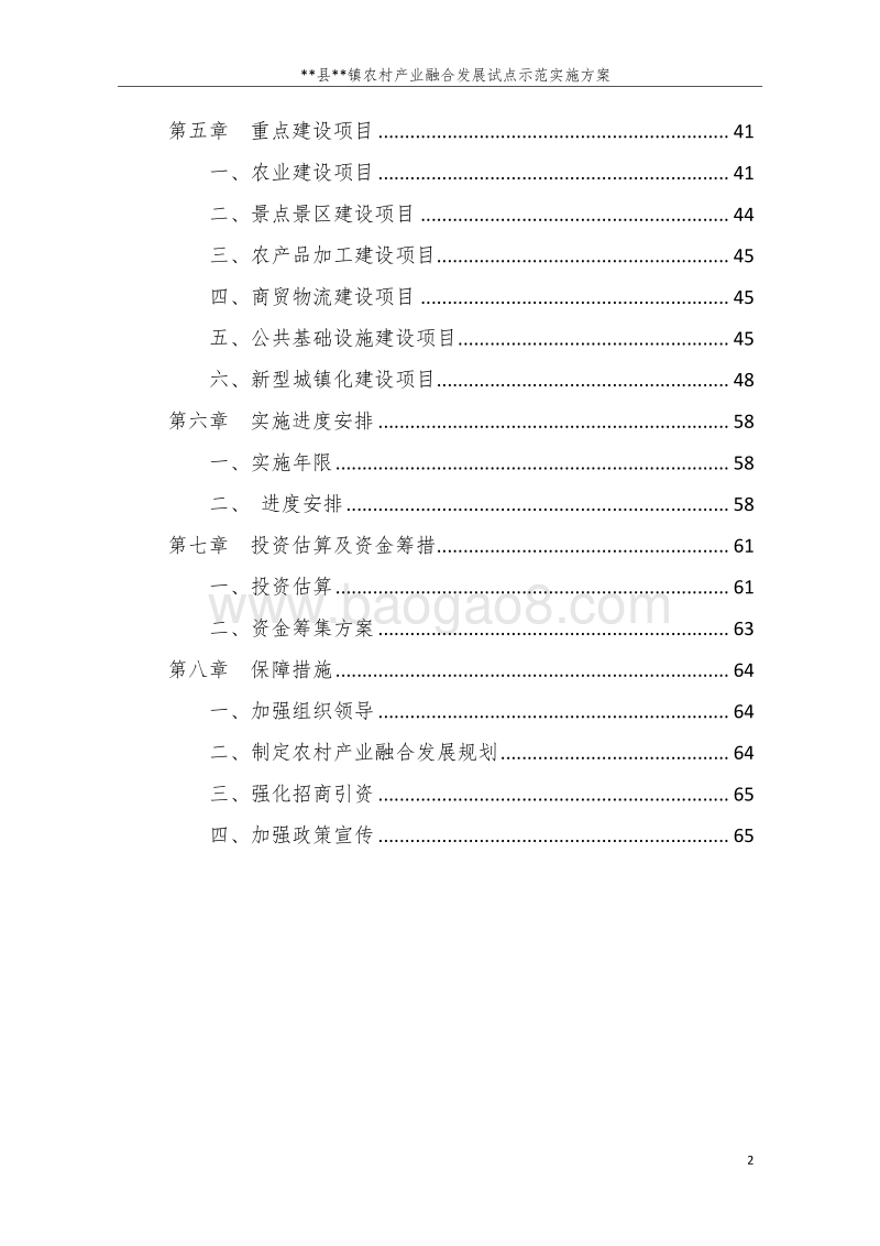 某县某镇农村产业融合发展试点实施方案7.docx_第2页
