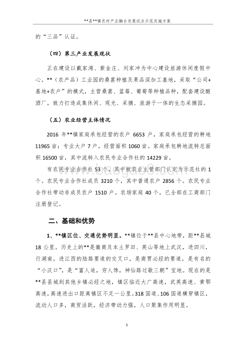 某县某镇农村产业融合发展试点实施方案7.docx_第5页