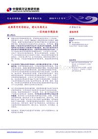 区块链专题报告：成熟商用有待验证，建议长期关注.pdf