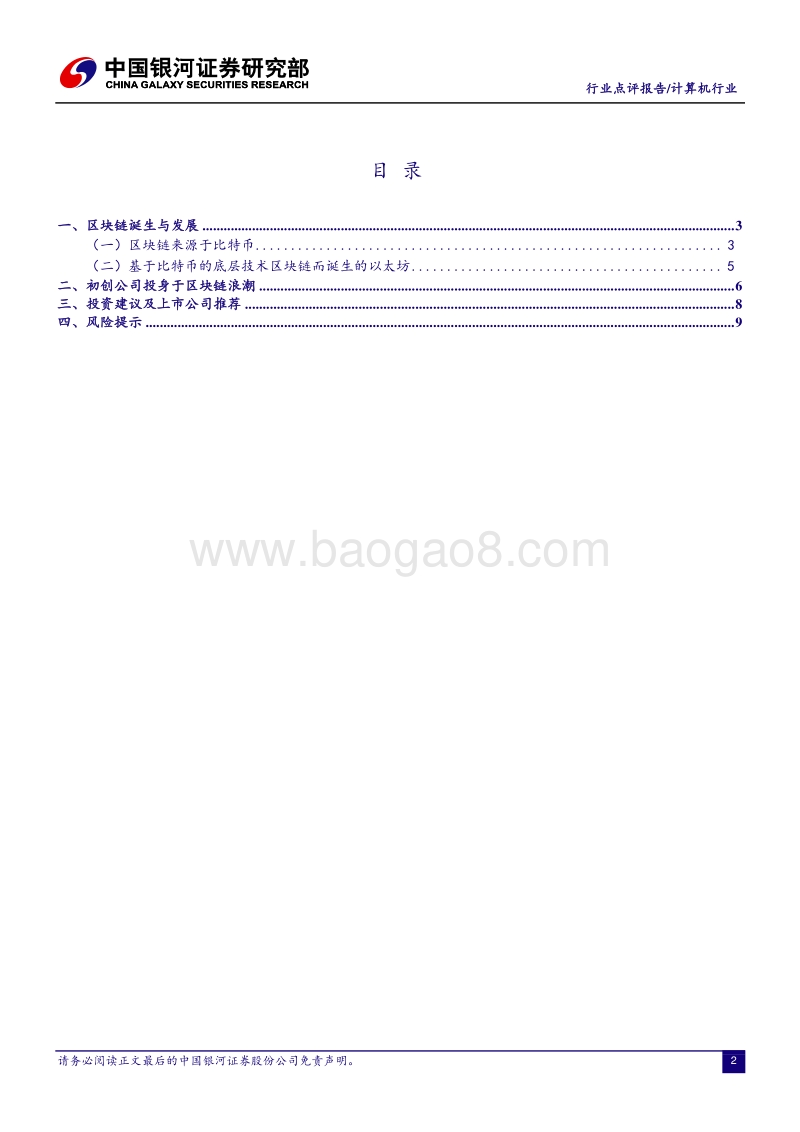 区块链专题报告：成熟商用有待验证，建议长期关注.pdf_第2页