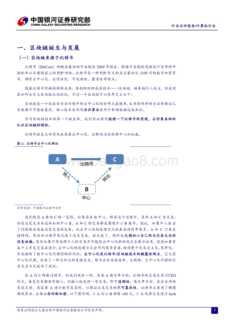 区块链专题报告：成熟商用有待验证，建议长期关注.pdf_第3页