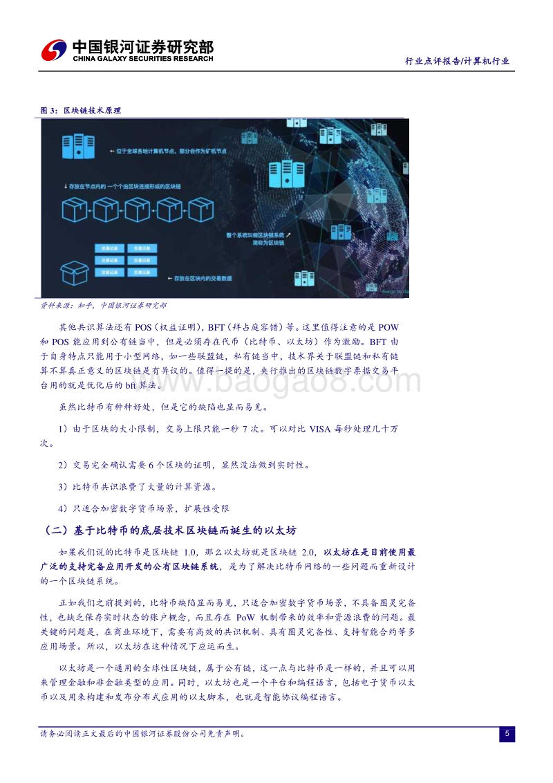 区块链专题报告：成熟商用有待验证，建议长期关注.pdf_第5页