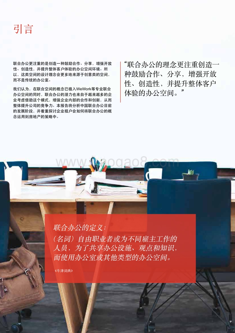 2016中国联合办公白皮书.pdf_第3页