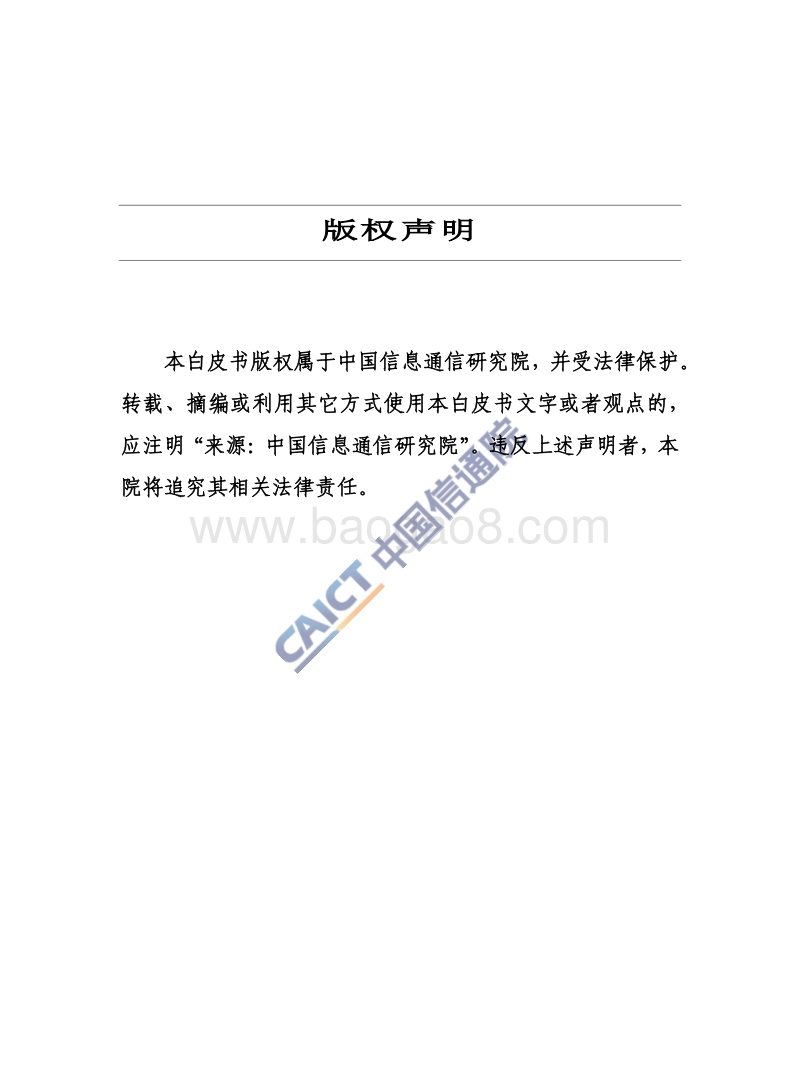 2017年车联网网络安全白皮书.pdf_第2页