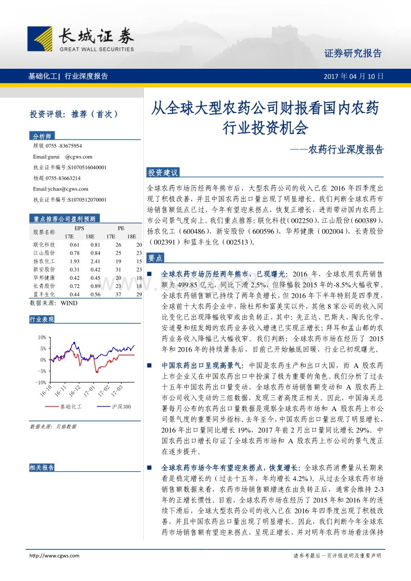 农药行业深度报告：从全球大型农药公司财报看国内农药行业投资机会.pdf_第1页