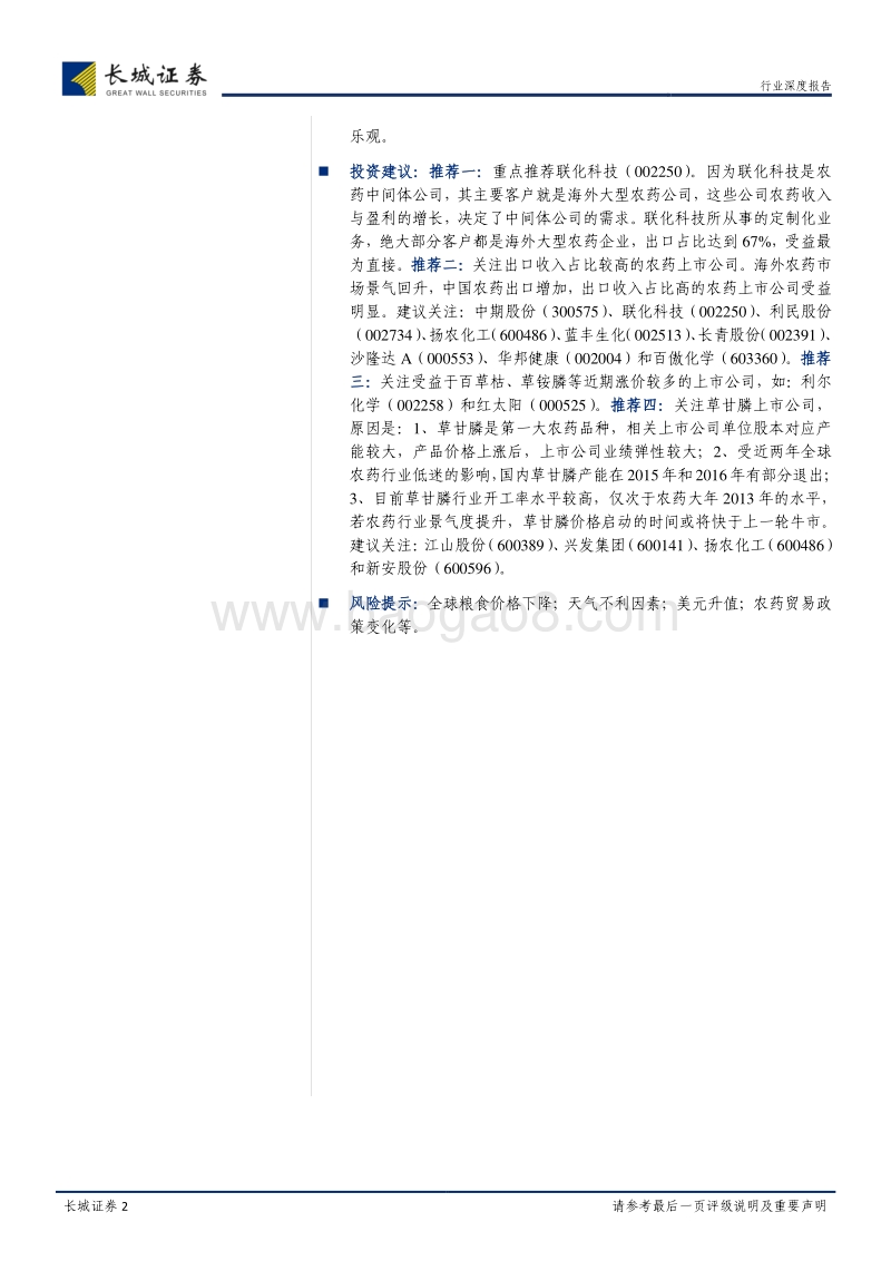 农药行业深度报告：从全球大型农药公司财报看国内农药行业投资机会.pdf_第2页