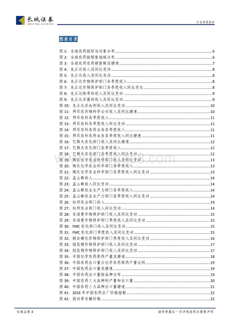 农药行业深度报告：从全球大型农药公司财报看国内农药行业投资机会.pdf_第4页