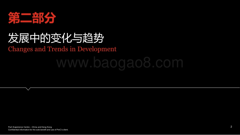 2017年中国零售电商白皮书：发展中的变化与趋势.pdf_第2页
