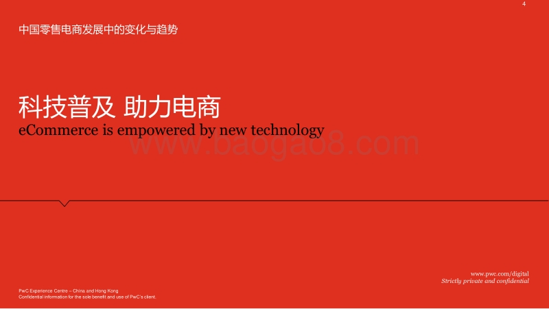 2017年中国零售电商白皮书：发展中的变化与趋势.pdf_第4页