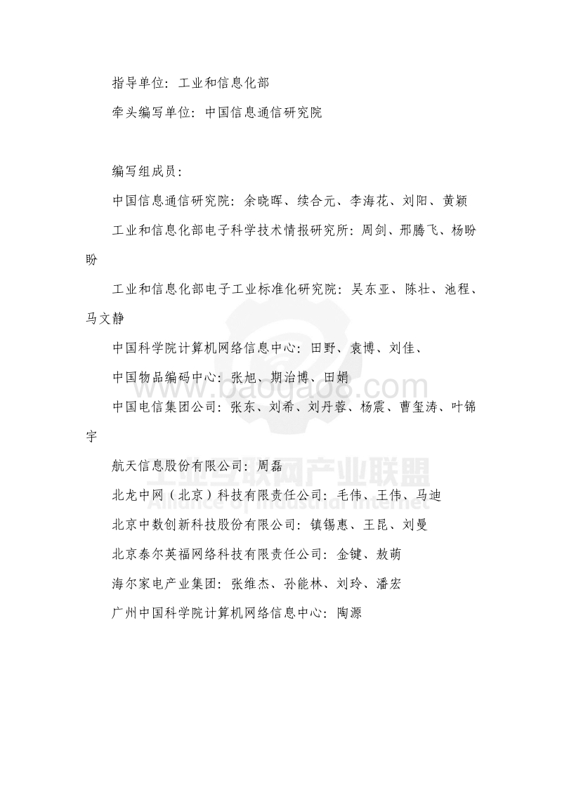 2017工业互联网标识解析——产品溯源白皮书.pdf_第5页