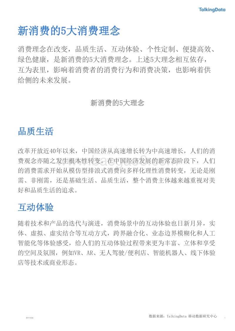 生活质造白皮书：消费升级下家居人群洞察报告.pdf_第5页