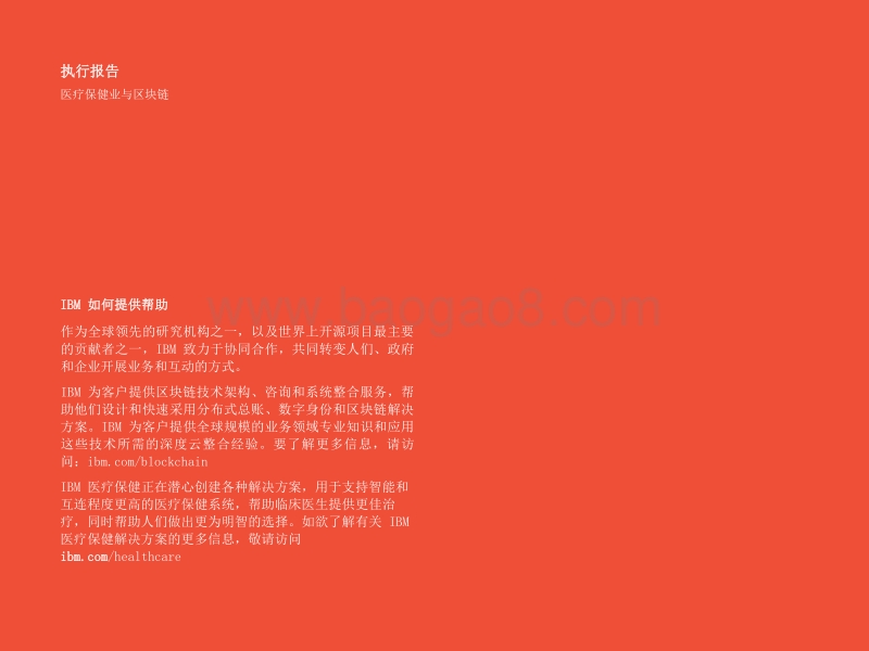 医疗保健业集结于区块链：以患者为中心.pdf_第2页